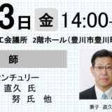 【終了】2023年10月13日「J-PlatPat」操作説明会開催【豊川商工会議所】